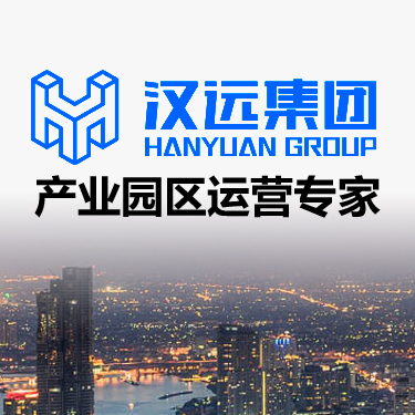 汉远产业投资集团(广东)有限公司